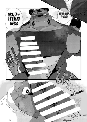 已完结关于和关西猛大叔波利尼西亚式性交时虽禁欲却又欲火焚身的那件事 ---Cyaraon个人汉化 - Page 38
