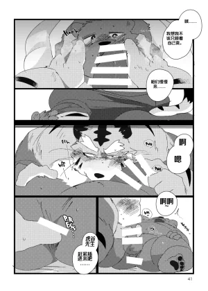 已完结关于和关西猛大叔波利尼西亚式性交时虽禁欲却又欲火焚身的那件事 ---Cyaraon个人汉化 - Page 40