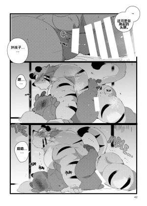 已完结关于和关西猛大叔波利尼西亚式性交时虽禁欲却又欲火焚身的那件事 ---Cyaraon个人汉化 - Page 41