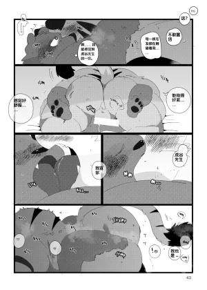 已完结关于和关西猛大叔波利尼西亚式性交时虽禁欲却又欲火焚身的那件事 ---Cyaraon个人汉化 - Page 42