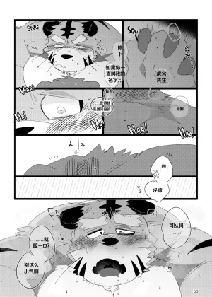 已完结关于和关西猛大叔波利尼西亚式性交时虽禁欲却又欲火焚身的那件事 ---Cyaraon个人汉化 - Page 52