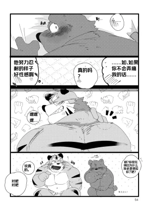 已完结关于和关西猛大叔波利尼西亚式性交时虽禁欲却又欲火焚身的那件事 ---Cyaraon个人汉化 - Page 53