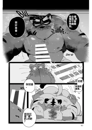 已完结关于和关西猛大叔波利尼西亚式性交时虽禁欲却又欲火焚身的那件事 ---Cyaraon个人汉化 - Page 59