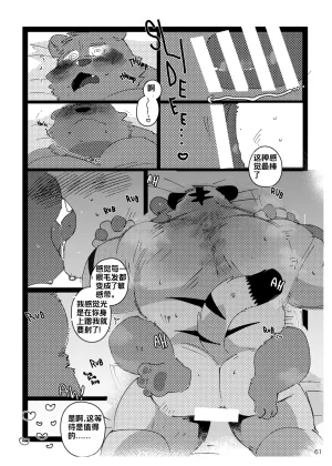 已完结关于和关西猛大叔波利尼西亚式性交时虽禁欲却又欲火焚身的那件事 ---Cyaraon个人汉化 - Page 60