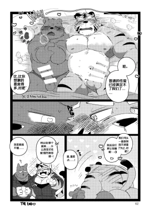 已完结关于和关西猛大叔波利尼西亚式性交时虽禁欲却又欲火焚身的那件事 ---Cyaraon个人汉化 - Page 61