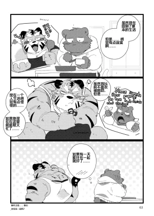 已完结关于和关西猛大叔波利尼西亚式性交时虽禁欲却又欲火焚身的那件事 ---Cyaraon个人汉化 - Page 62