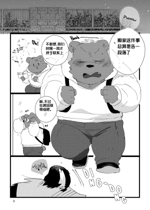 已完结关于和关西猛大叔波利尼西亚式性交时虽禁欲却又欲火焚身的那件事 ---Cyaraon个人汉化 - Page 7