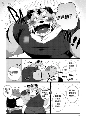 已完结关于和关西猛大叔波利尼西亚式性交时虽禁欲却又欲火焚身的那件事 ---Cyaraon个人汉化 - Page 8