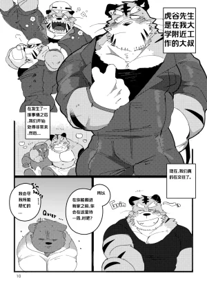 已完结关于和关西猛大叔波利尼西亚式性交时虽禁欲却又欲火焚身的那件事 ---Cyaraon个人汉化 - Page 9