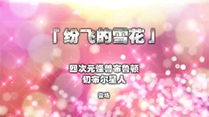 cycy 蒂娜奥特曼八大艰苦战役1-4 - Page 24