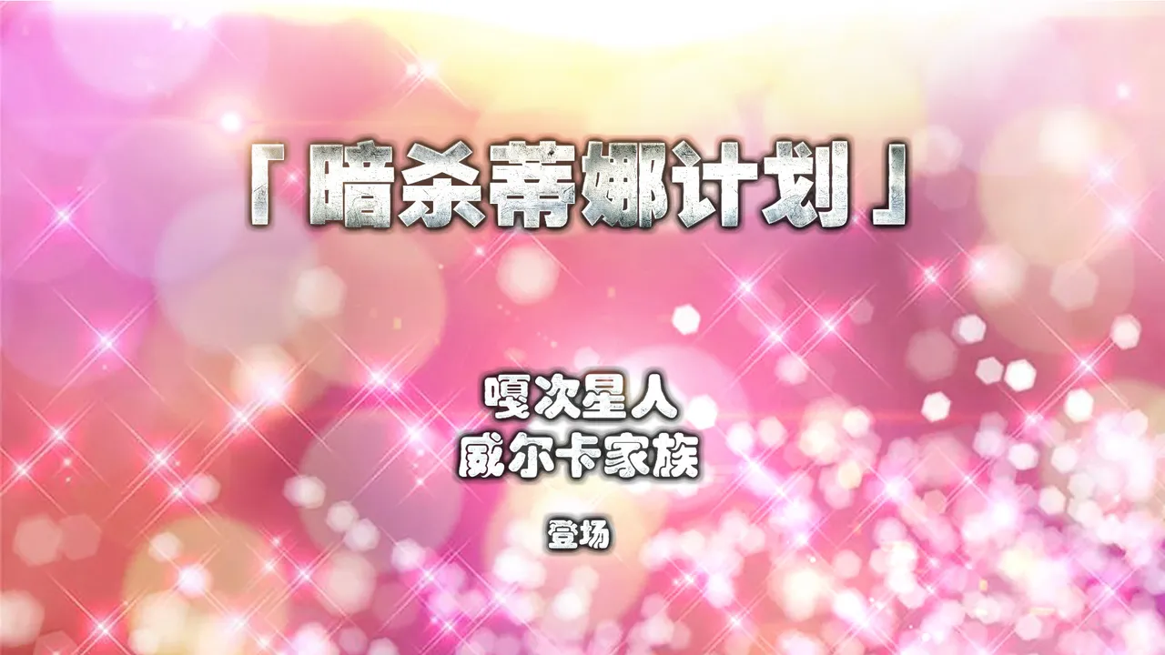cycy 蒂娜奥特曼八大艰苦战役5-8 - Image 13
