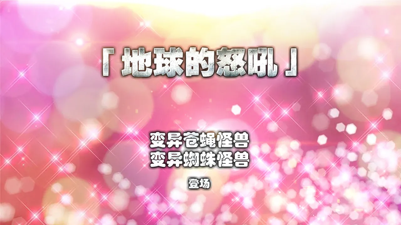 cycy 蒂娜奥特曼八大艰苦战役5-8 - Image 24