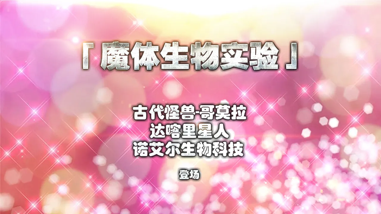 cycy 蒂娜奥特曼八大艰苦战役5-8 - Image 35