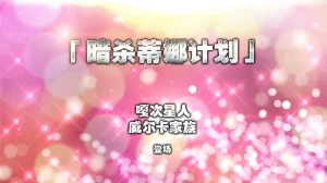 cycy 蒂娜奥特曼八大艰苦战役5-8 - Page 13