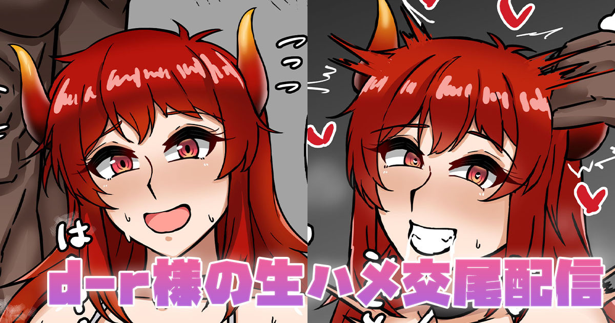 テフル d-r様の生ハメ交尾配信 にじさんじ - Image 1