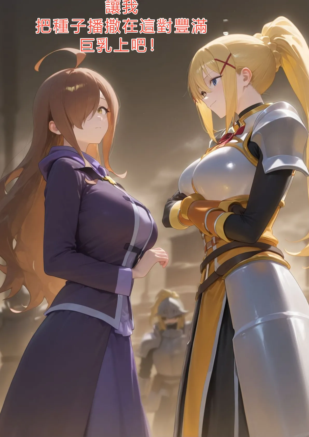 Daburu Kuriku Kono Subarashii Harem ni Syukufuku o Kono Subarashii Sekai ni Syukufuku o RATKING機翻 - Image 22