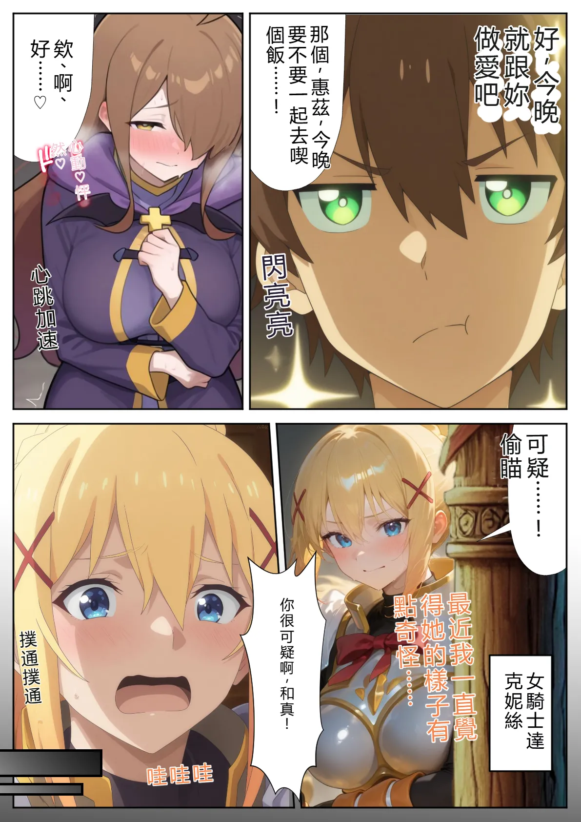 Daburu Kuriku Kono Subarashii Harem ni Syukufuku o Kono Subarashii Sekai ni Syukufuku o RATKING機翻 - Image 25