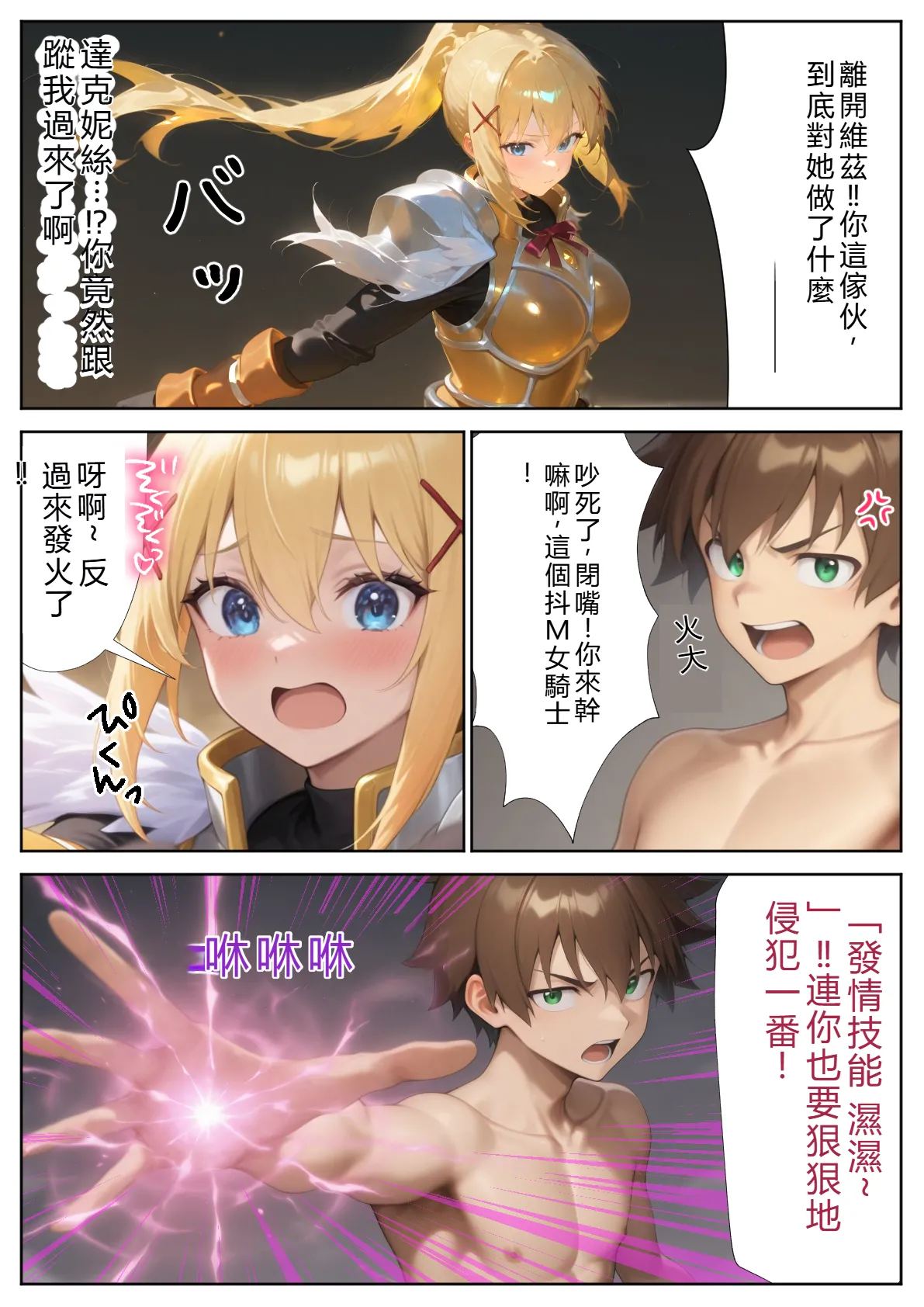 Daburu Kuriku Kono Subarashii Harem ni Syukufuku o Kono Subarashii Sekai ni Syukufuku o RATKING機翻 - Image 30