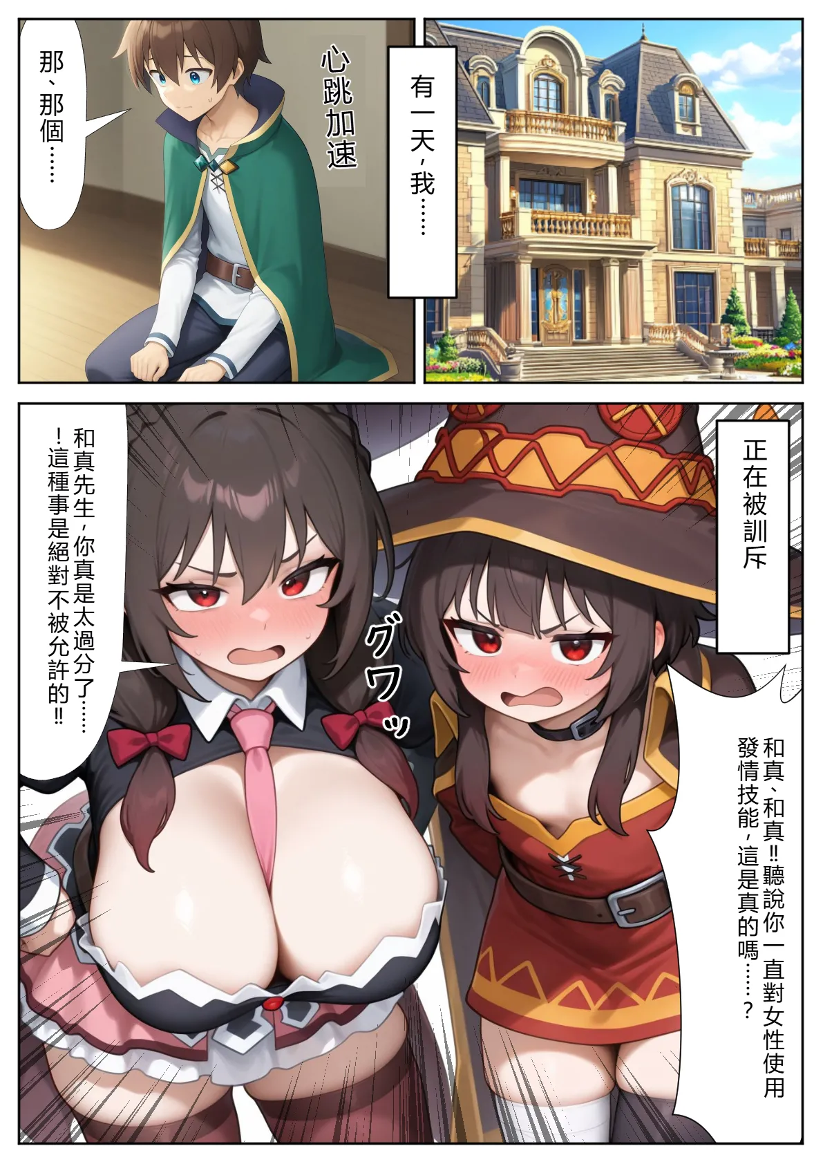 Daburu Kuriku Kono Subarashii Harem ni Syukufuku o Kono Subarashii Sekai ni Syukufuku o RATKING機翻 - Image 63