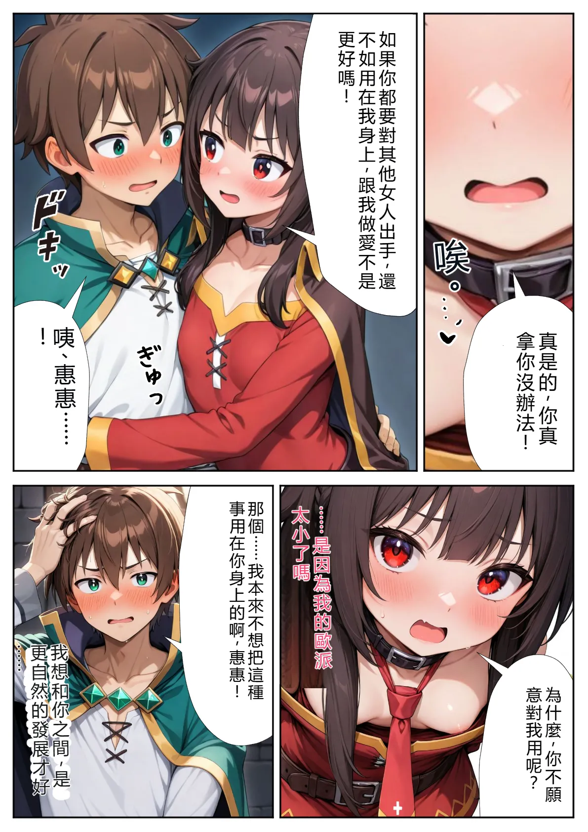 Daburu Kuriku Kono Subarashii Harem ni Syukufuku o Kono Subarashii Sekai ni Syukufuku o RATKING機翻 - Image 67