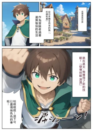 Daburu Kuriku Kono Subarashii Harem ni Syukufuku o Kono Subarashii Sekai ni Syukufuku o RATKING機翻 - Page 2