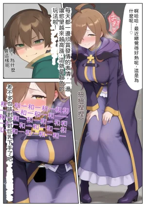 Daburu Kuriku Kono Subarashii Harem ni Syukufuku o Kono Subarashii Sekai ni Syukufuku o RATKING機翻 - Page 24