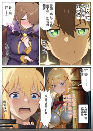 Daburu Kuriku Kono Subarashii Harem ni Syukufuku o Kono Subarashii Sekai ni Syukufuku o RATKING機翻 - Page 25