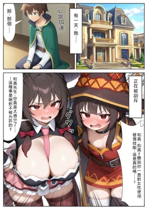 Daburu Kuriku Kono Subarashii Harem ni Syukufuku o Kono Subarashii Sekai ni Syukufuku o RATKING機翻 - Page 63