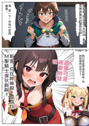 Daburu Kuriku Kono Subarashii Harem ni Syukufuku o Kono Subarashii Sekai ni Syukufuku o RATKING機翻 - Page 64
