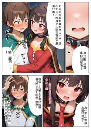 Daburu Kuriku Kono Subarashii Harem ni Syukufuku o Kono Subarashii Sekai ni Syukufuku o RATKING機翻 - Page 67