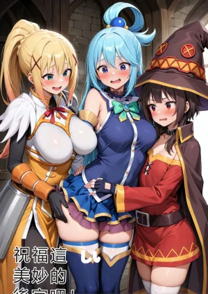 Daburu Kuriku Kono Subarashii Harem ni Syukufuku o Kono Subarashii Sekai ni Syukufuku o RATKING機翻 - Page 97