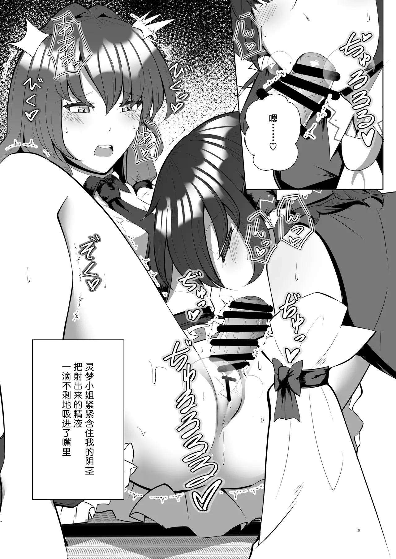 Dai 2-kai Reitaisai in Shizuoka Charcoal Tail Mokutan Futanari Miko no Midara kou Touhou Project Chinese 苹果香槟汉化组 - Image 11