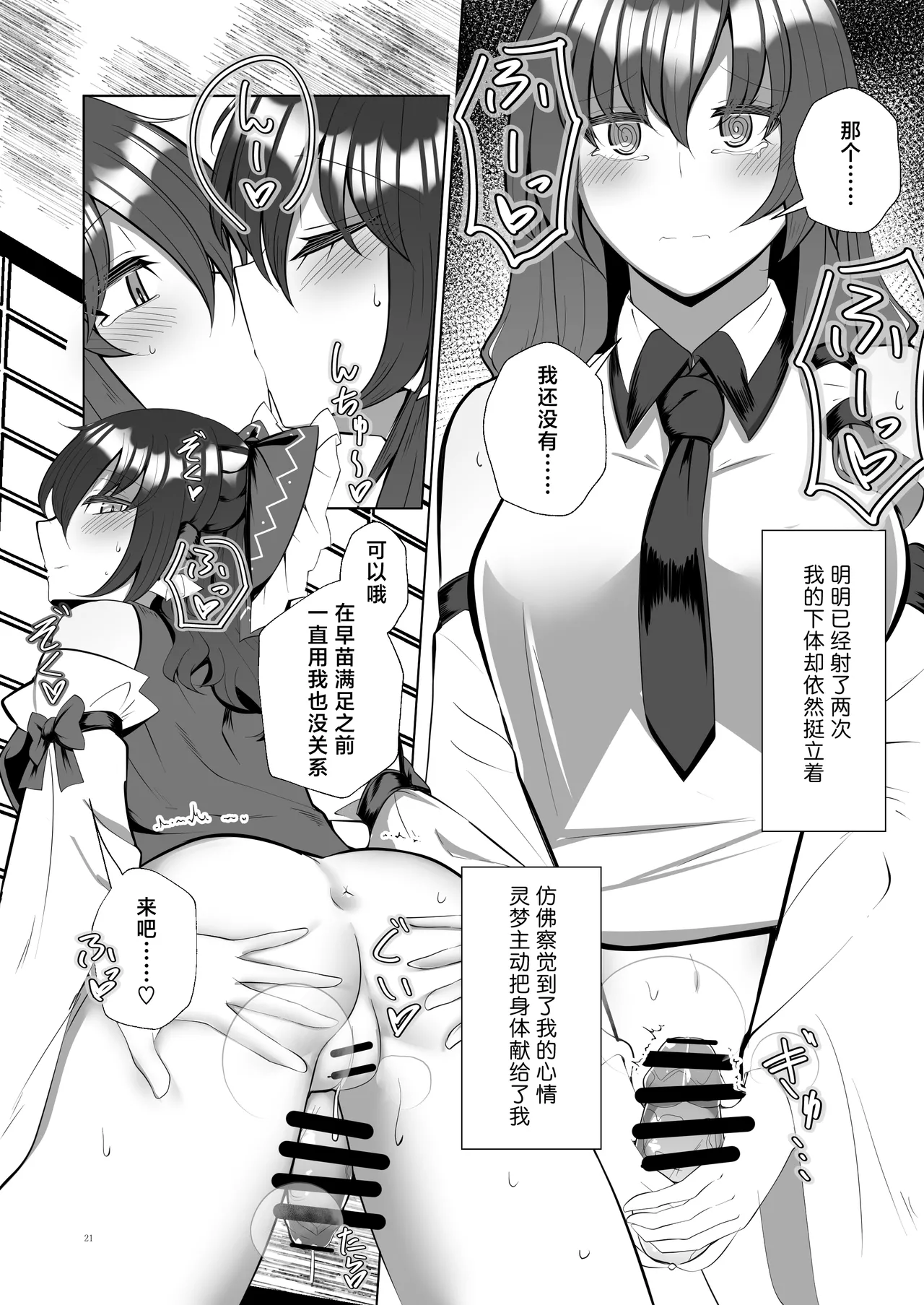 Dai 2-kai Reitaisai in Shizuoka Charcoal Tail Mokutan Futanari Miko no Midara kou Touhou Project Chinese 苹果香槟汉化组 - Image 22