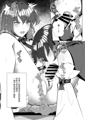 Dai 2-kai Reitaisai in Shizuoka Charcoal Tail Mokutan Futanari Miko no Midara kou Touhou Project Chinese 苹果香槟汉化组 - Page 11