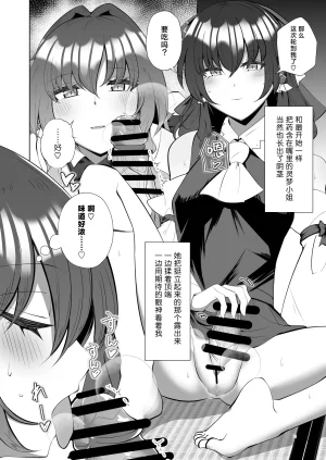 Dai 2-kai Reitaisai in Shizuoka Charcoal Tail Mokutan Futanari Miko no Midara kou Touhou Project Chinese 苹果香槟汉化组 - Page 13