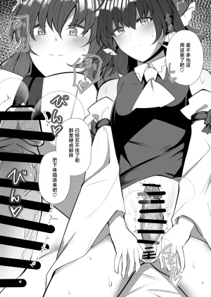 Dai 2-kai Reitaisai in Shizuoka Charcoal Tail Mokutan Futanari Miko no Midara kou Touhou Project Chinese 苹果香槟汉化组 - Page 18