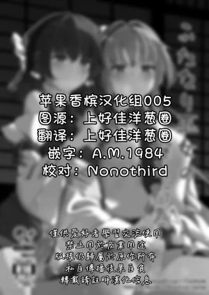 Dai 2-kai Reitaisai in Shizuoka Charcoal Tail Mokutan Futanari Miko no Midara kou Touhou Project Chinese 苹果香槟汉化组 - Page 2