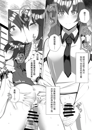 Dai 2-kai Reitaisai in Shizuoka Charcoal Tail Mokutan Futanari Miko no Midara kou Touhou Project Chinese 苹果香槟汉化组 - Page 22