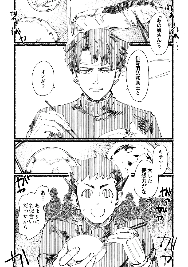 ゲキラス法廷パート 志乃 まずいはなし Dai Gyakuten Saiban Naruhodou Ryuunosuke no Bouken Digital - Image 2