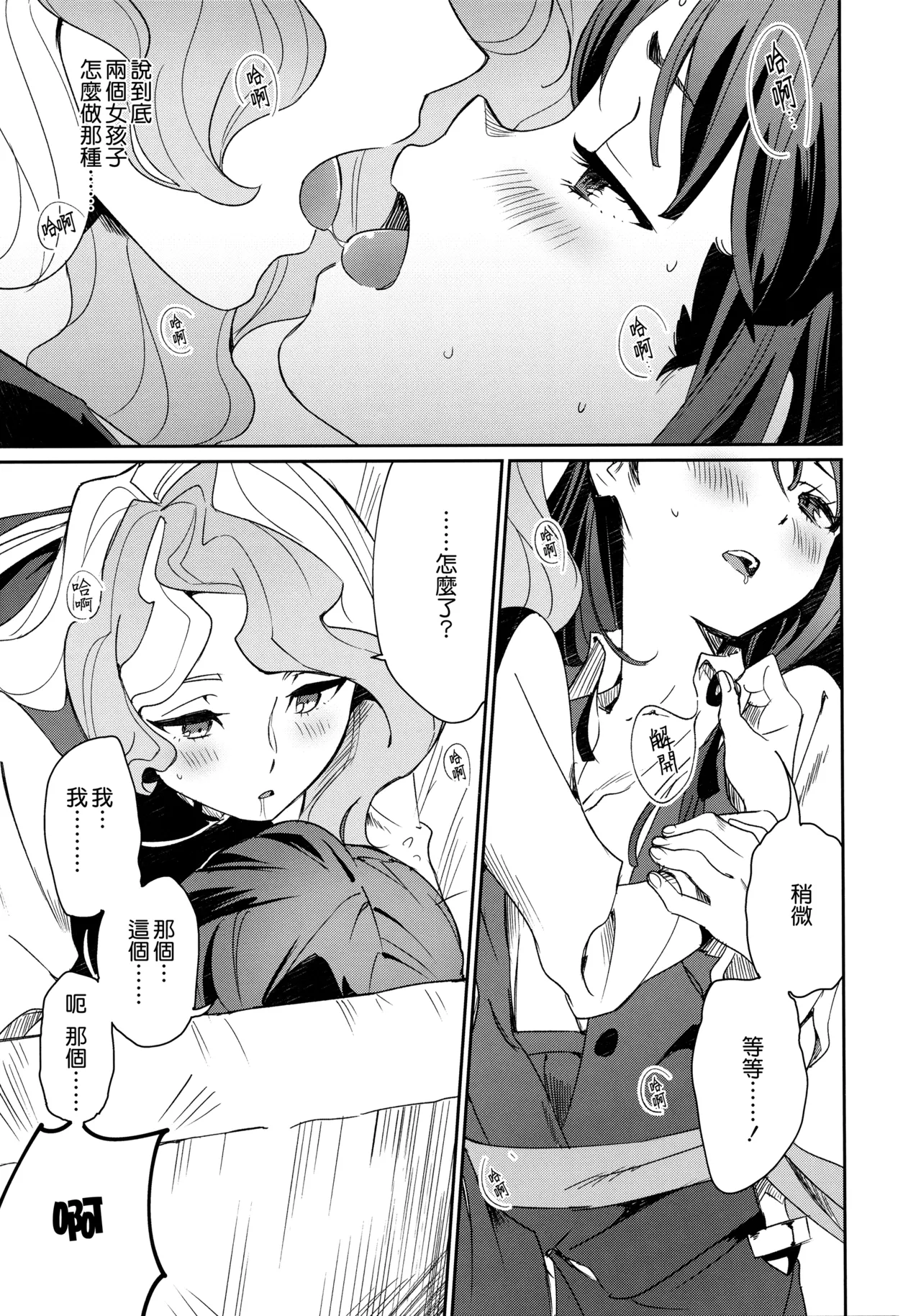 DAICHIBOKUJOU Makiba xxx Little Witch Academia Chinese 無邪気漢化組 Decensored - Image 11