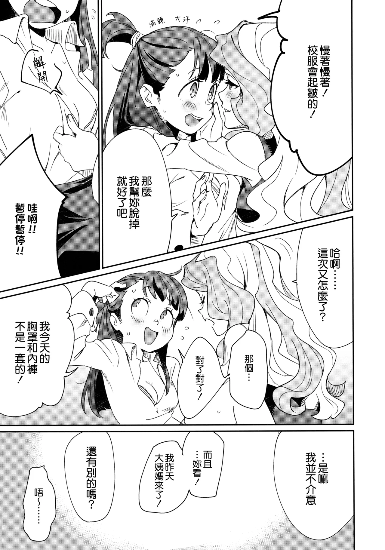 DAICHIBOKUJOU Makiba xxx Little Witch Academia Chinese 無邪気漢化組 Decensored - Image 13