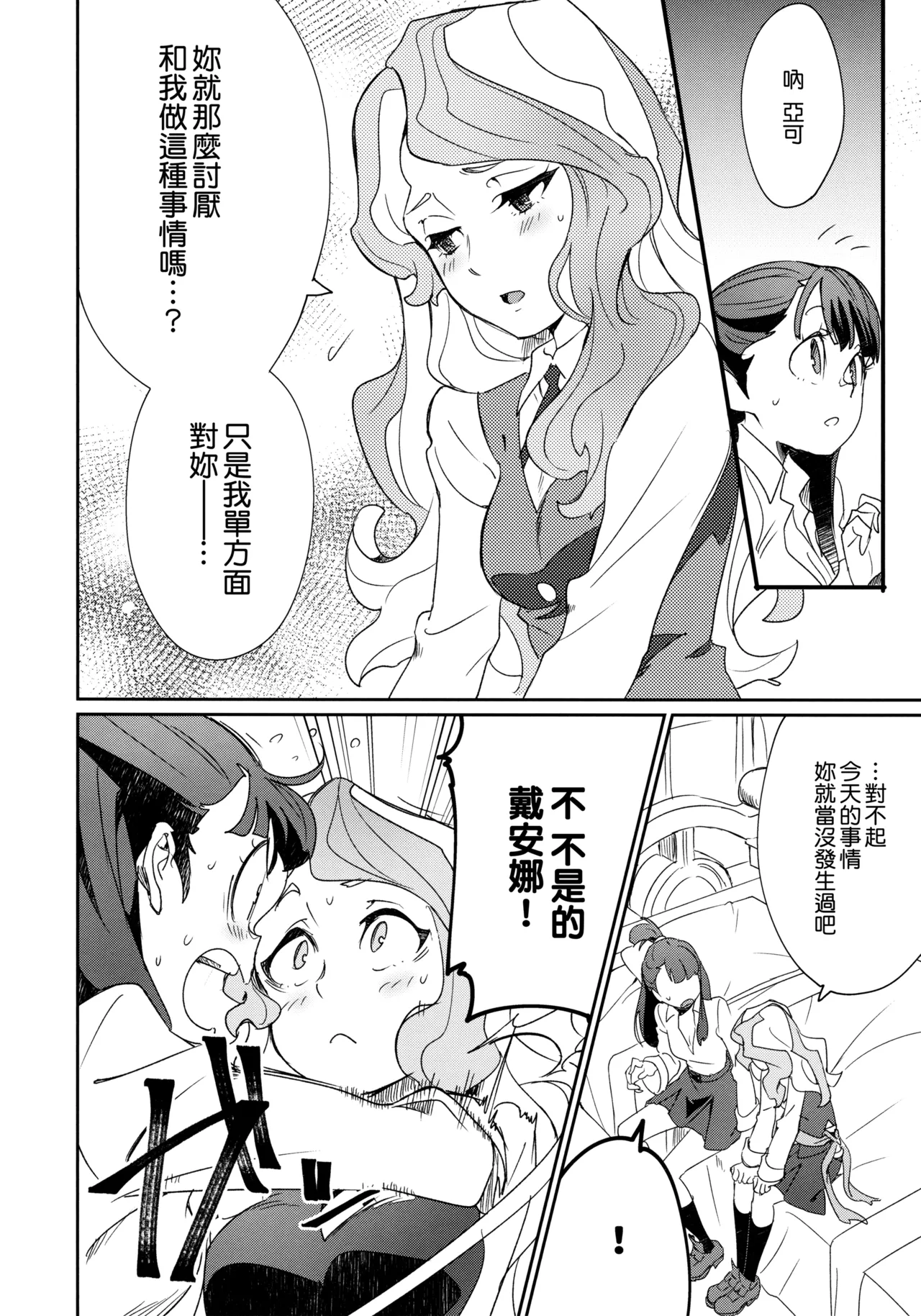 DAICHIBOKUJOU Makiba xxx Little Witch Academia Chinese 無邪気漢化組 Decensored - Image 14