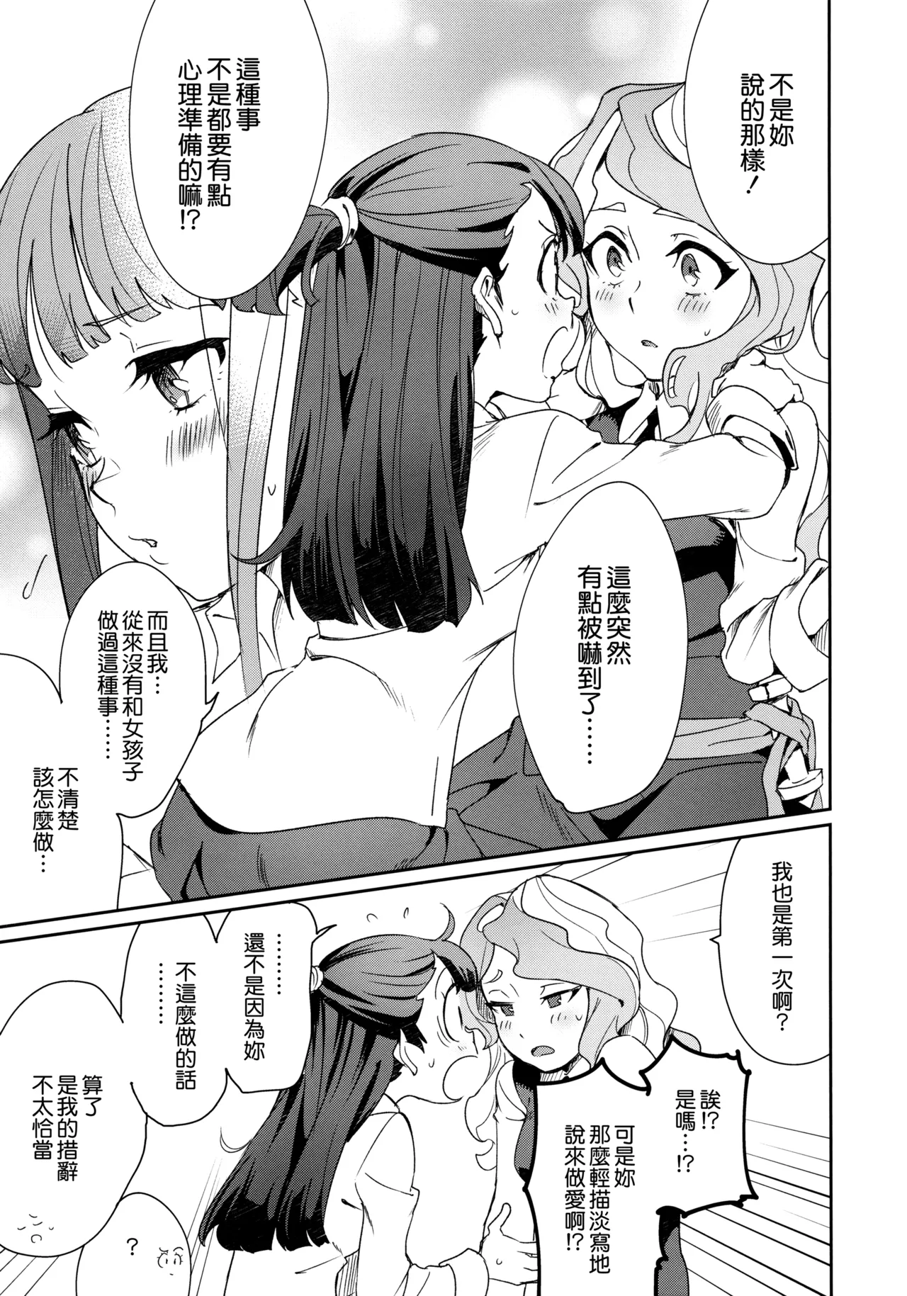 DAICHIBOKUJOU Makiba xxx Little Witch Academia Chinese 無邪気漢化組 Decensored - Image 15