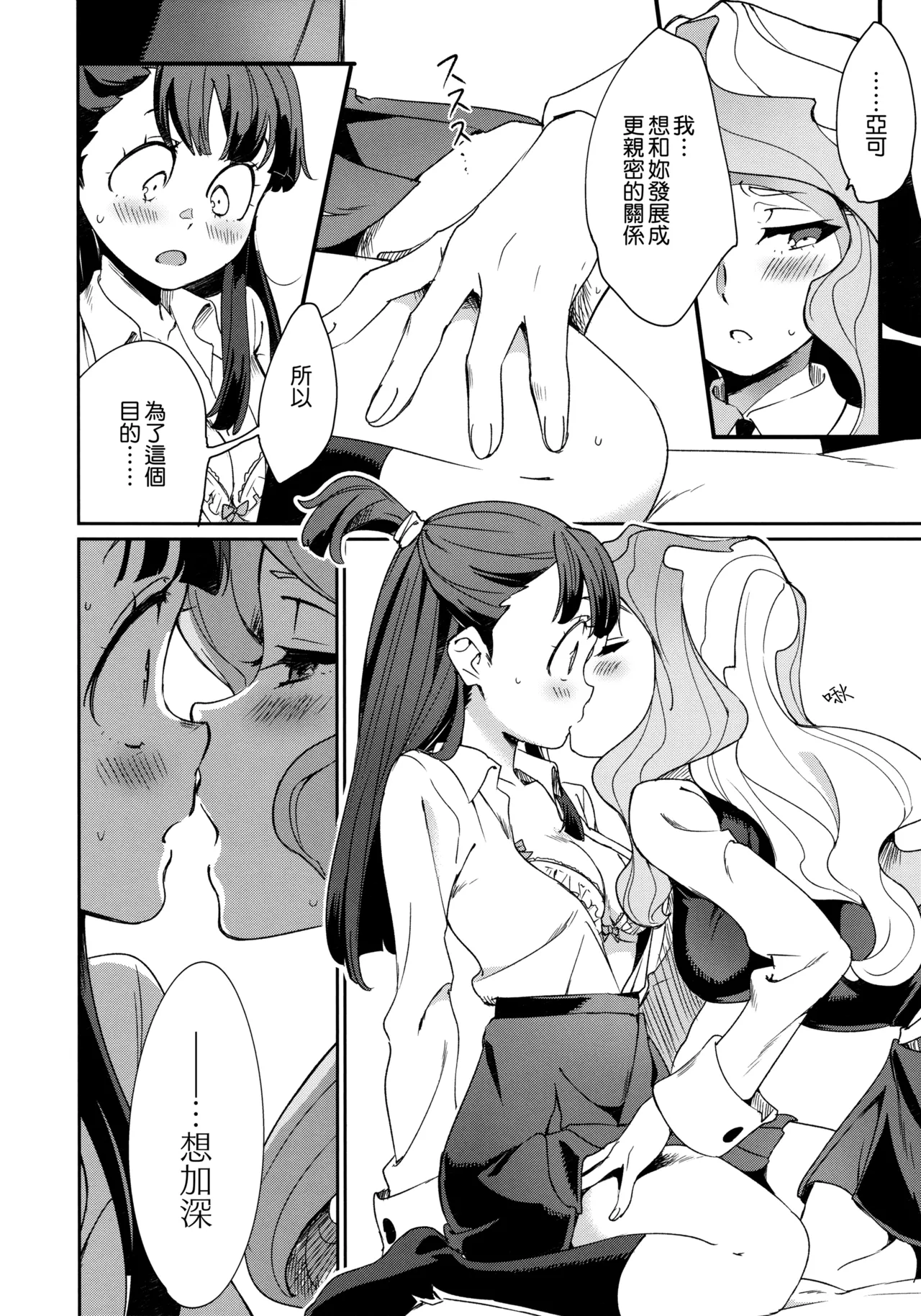DAICHIBOKUJOU Makiba xxx Little Witch Academia Chinese 無邪気漢化組 Decensored - Image 16