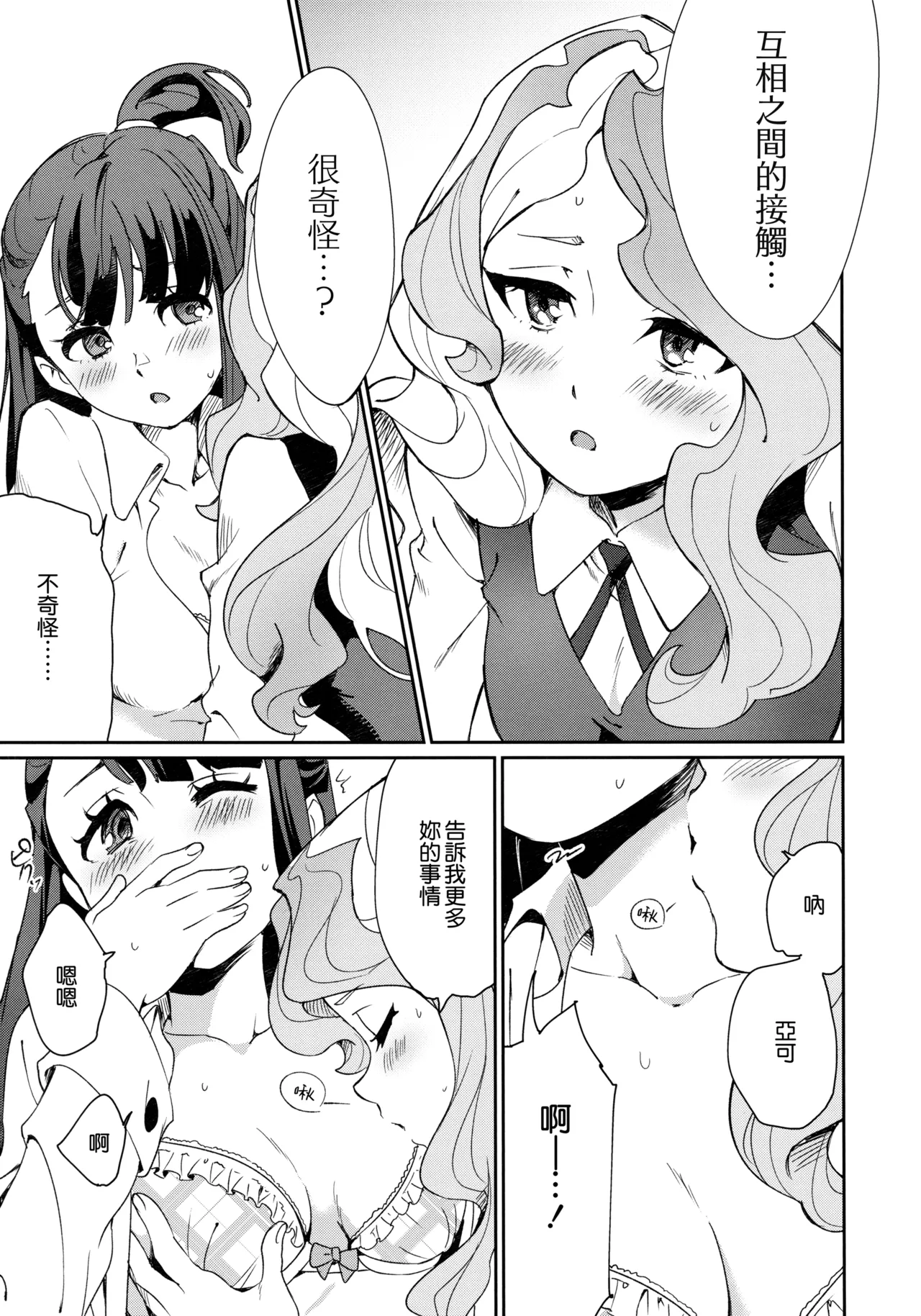 DAICHIBOKUJOU Makiba xxx Little Witch Academia Chinese 無邪気漢化組 Decensored - Image 17