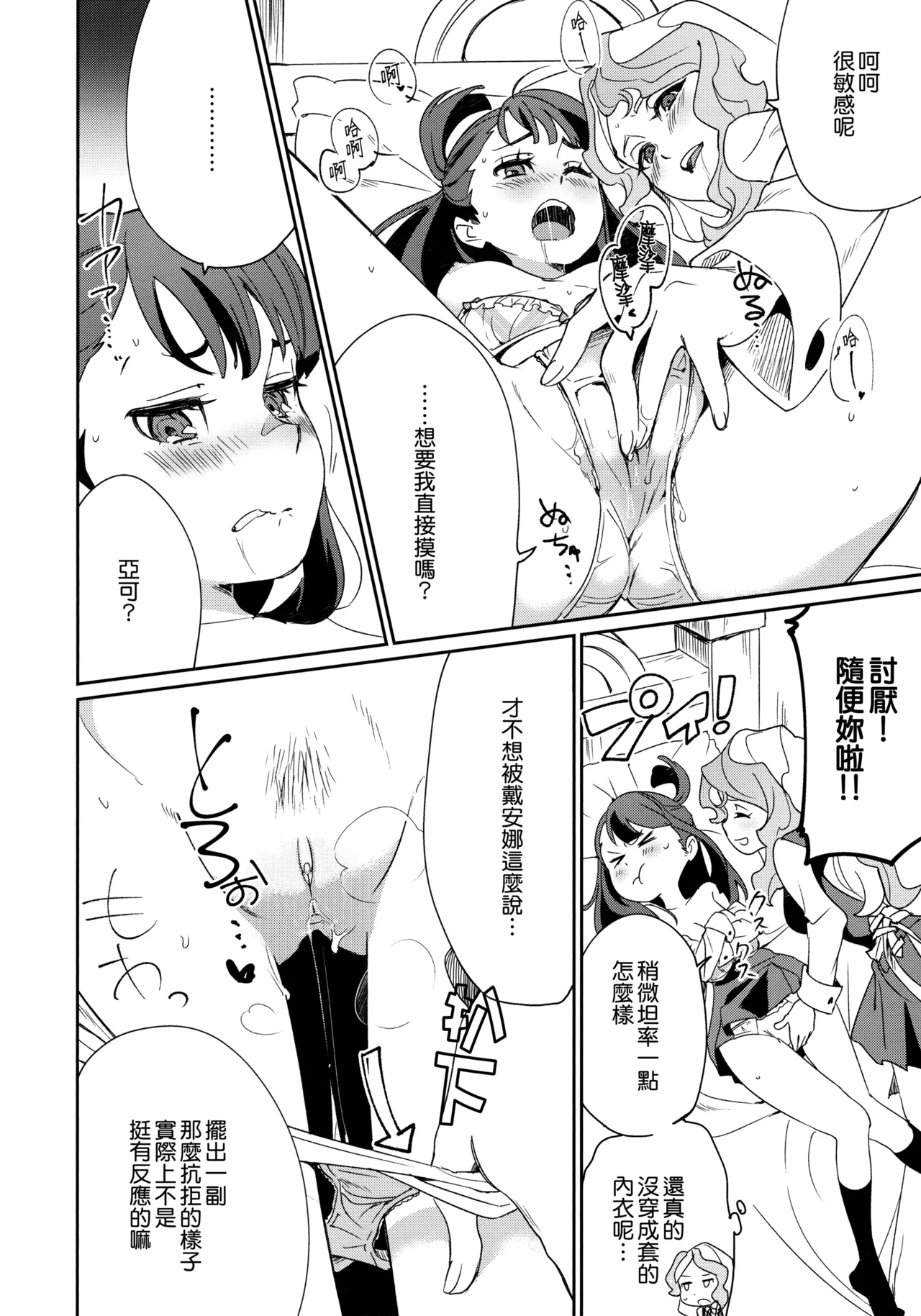DAICHIBOKUJOU Makiba xxx Little Witch Academia Chinese 無邪気漢化組 Decensored - Image 22