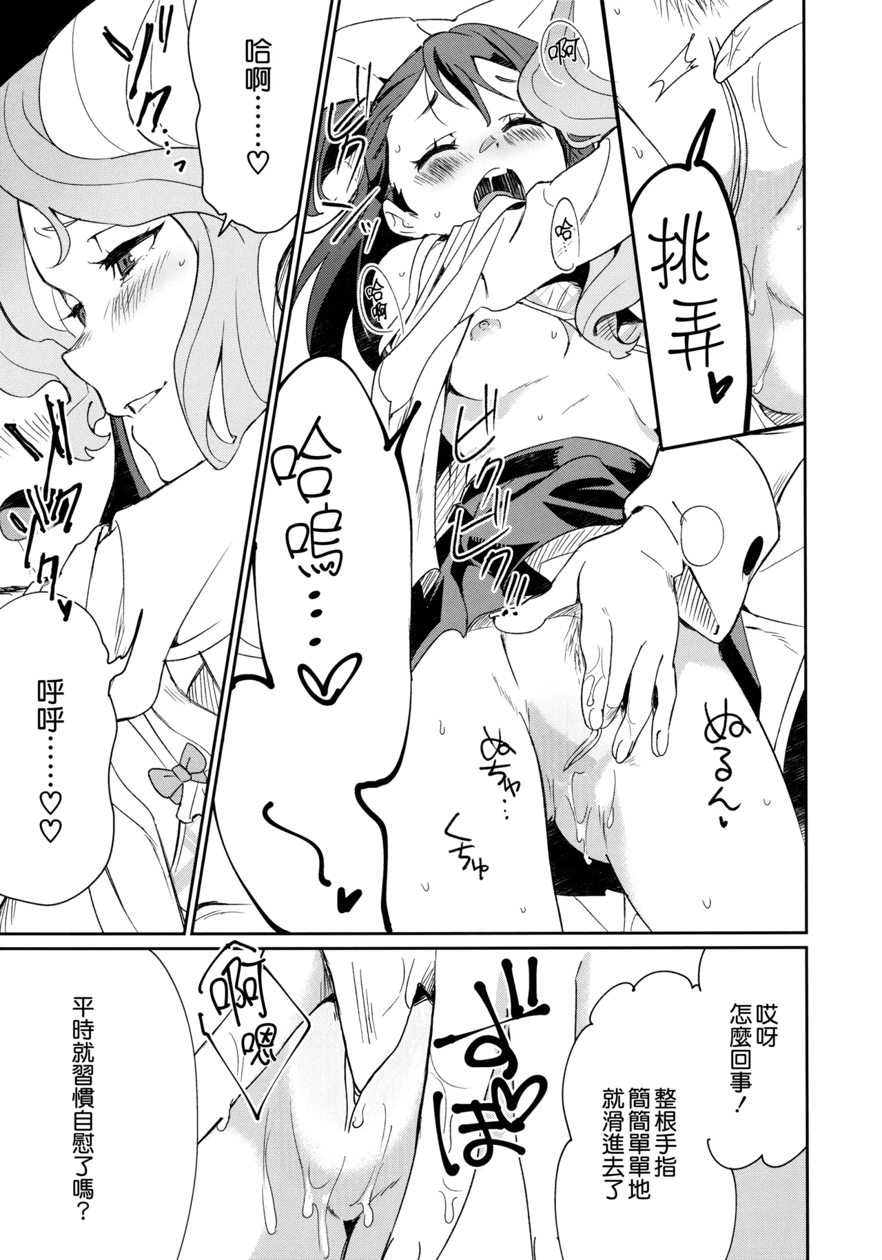 DAICHIBOKUJOU Makiba xxx Little Witch Academia Chinese 無邪気漢化組 Decensored - Image 23