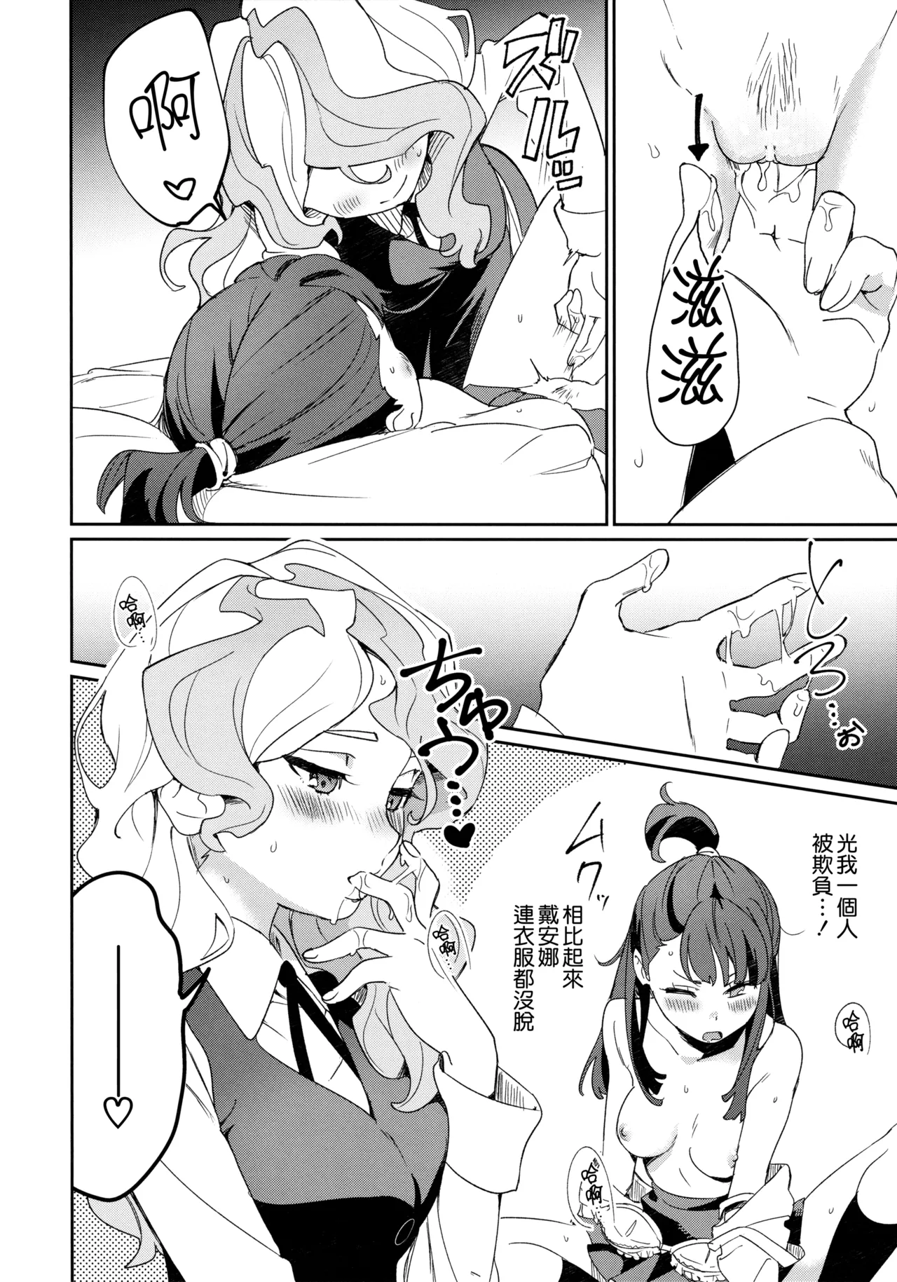 DAICHIBOKUJOU Makiba xxx Little Witch Academia Chinese 無邪気漢化組 Decensored - Image 26