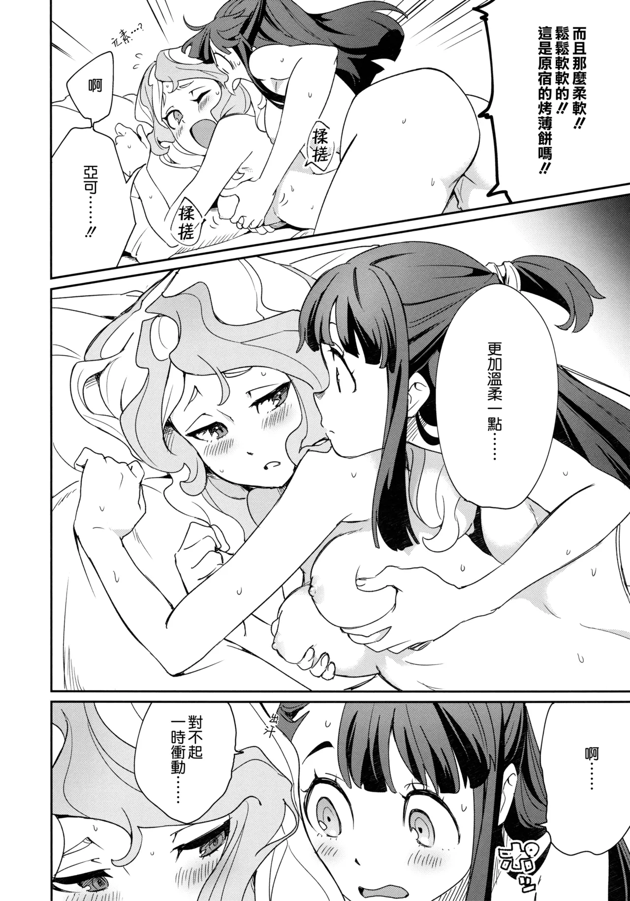 DAICHIBOKUJOU Makiba xxx Little Witch Academia Chinese 無邪気漢化組 Decensored - Image 28
