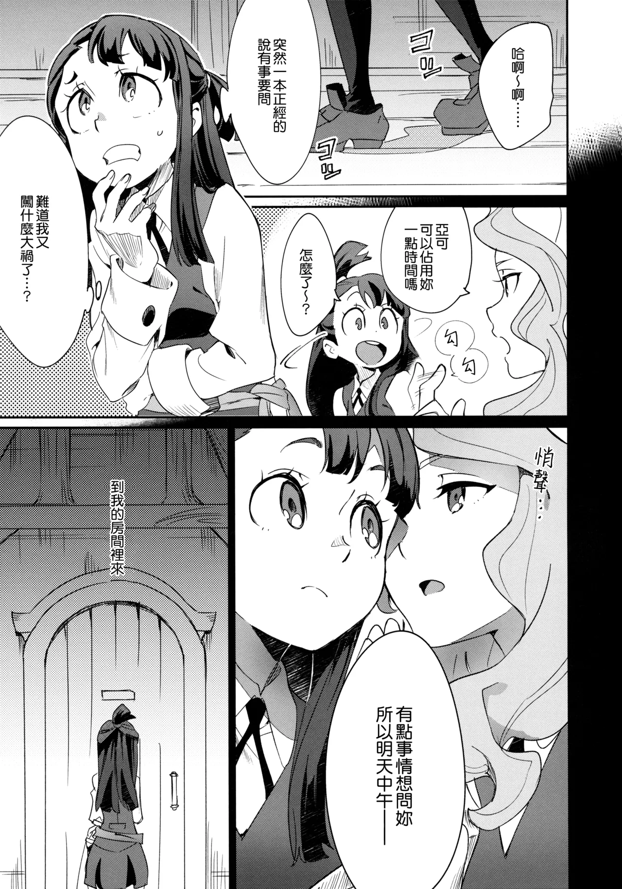 DAICHIBOKUJOU Makiba xxx Little Witch Academia Chinese 無邪気漢化組 Decensored - Image 3